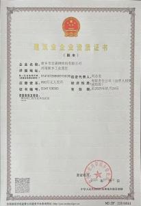 建筑業(yè)企業(yè)資質證書